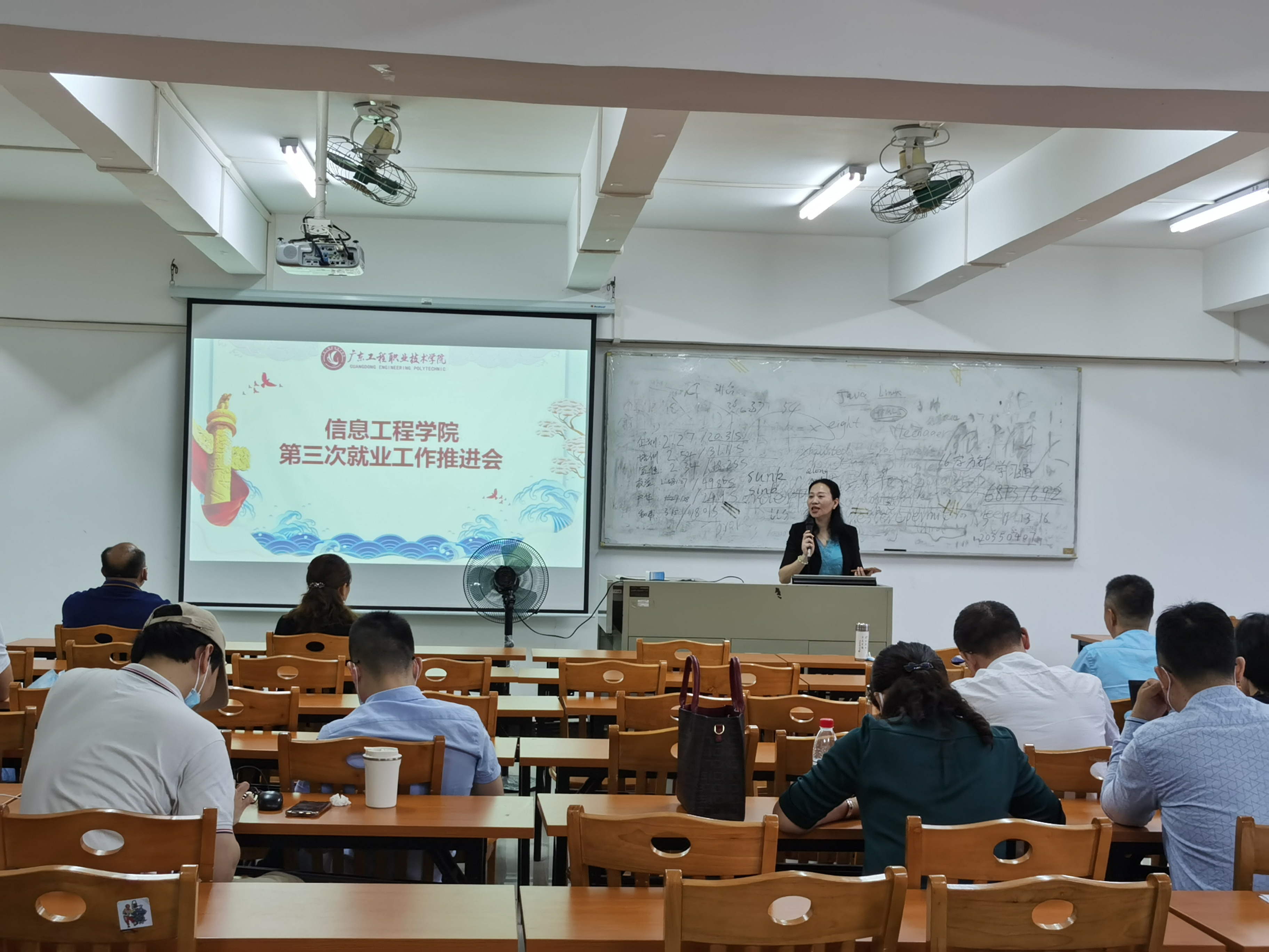 信息工程学院第三次就业工作推进会(1).png