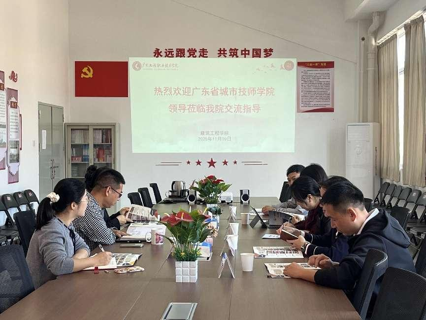 【建铸功成】广东省城市技师学院与建筑工程学...